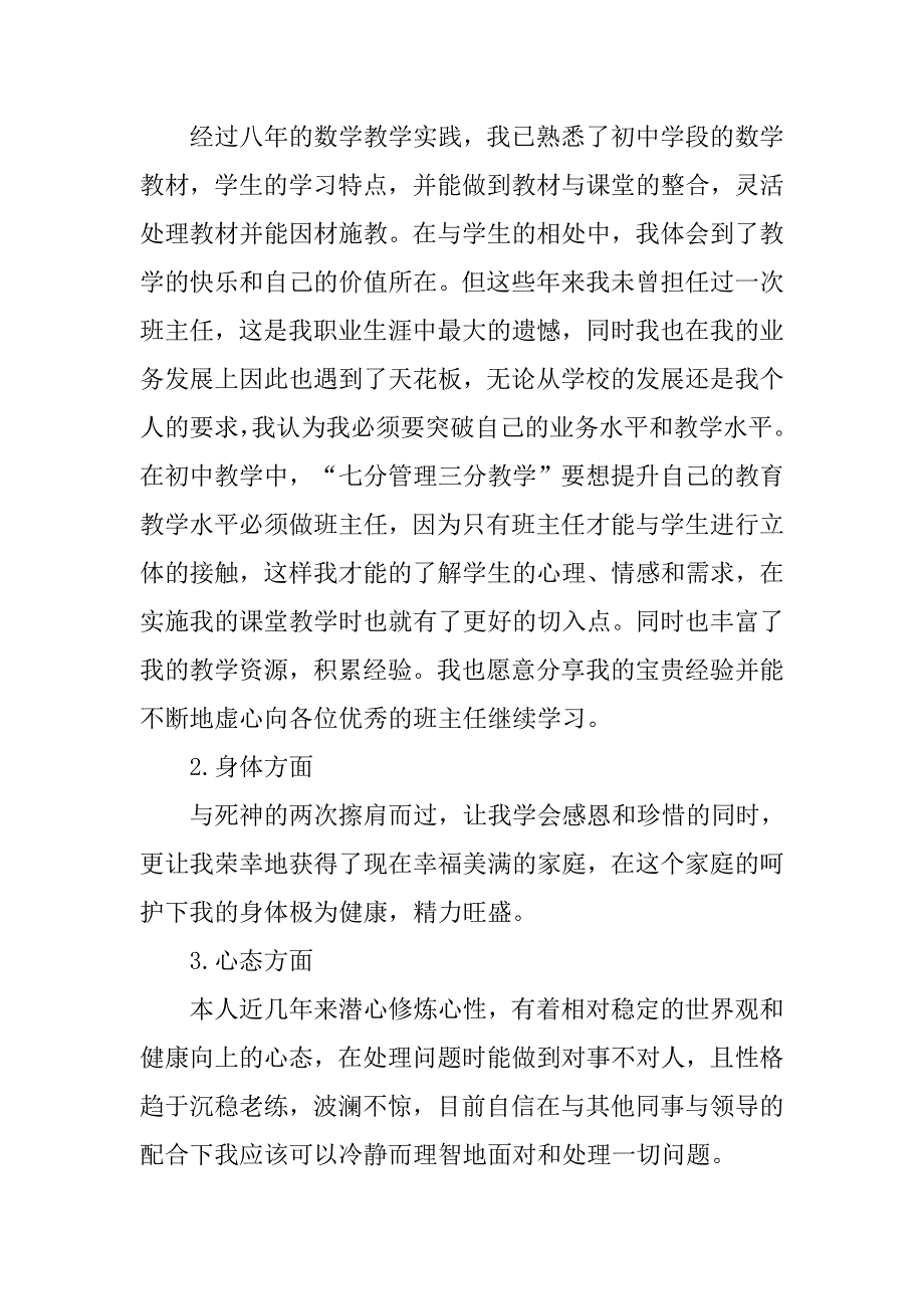 班主任竞聘演讲稿【四篇】.doc_第3页