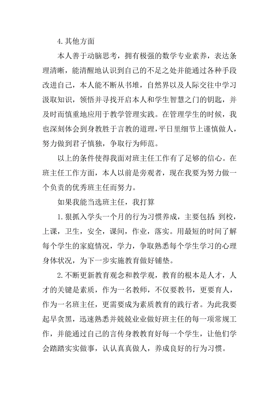 班主任竞聘演讲稿【四篇】.doc_第4页