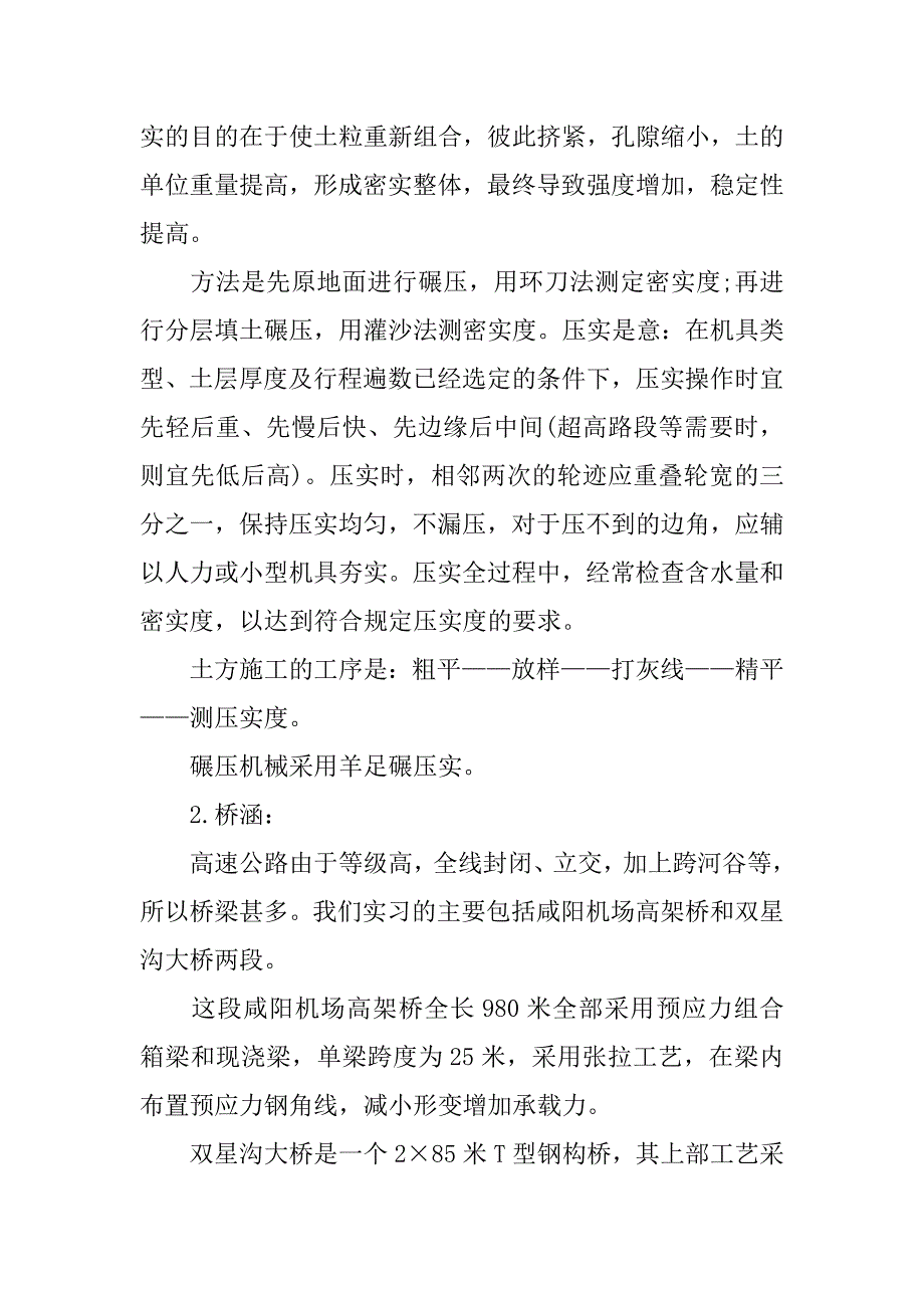 道路与桥梁专业实习报告.doc_第3页