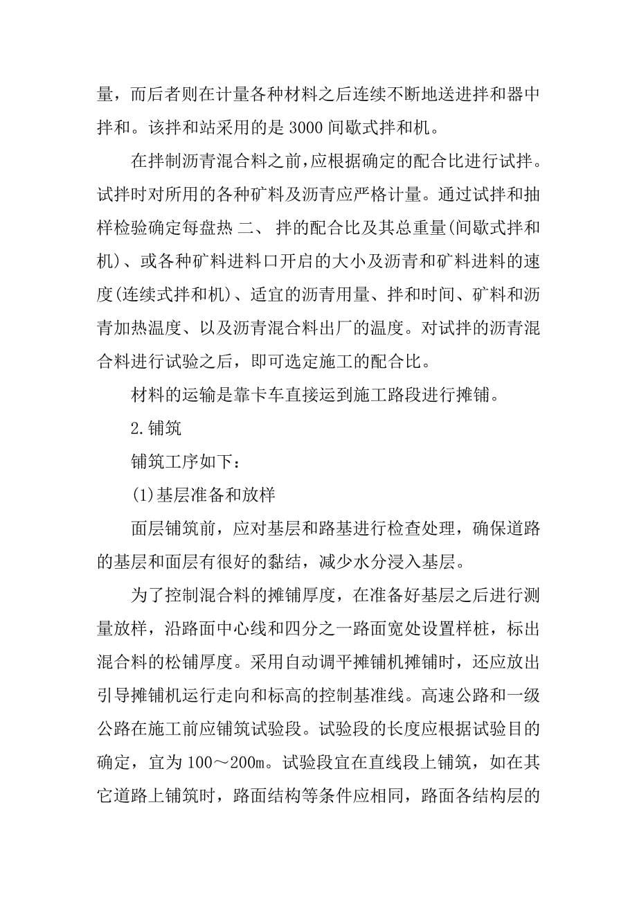 道路与桥梁专业实习报告.doc_第5页