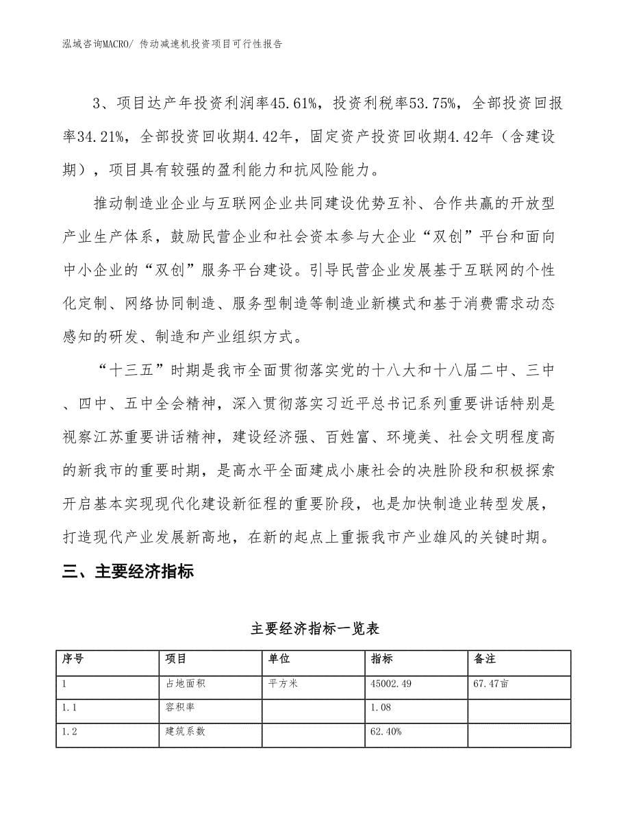 （项目申请）传动减速机投资项目可行性报告_第5页