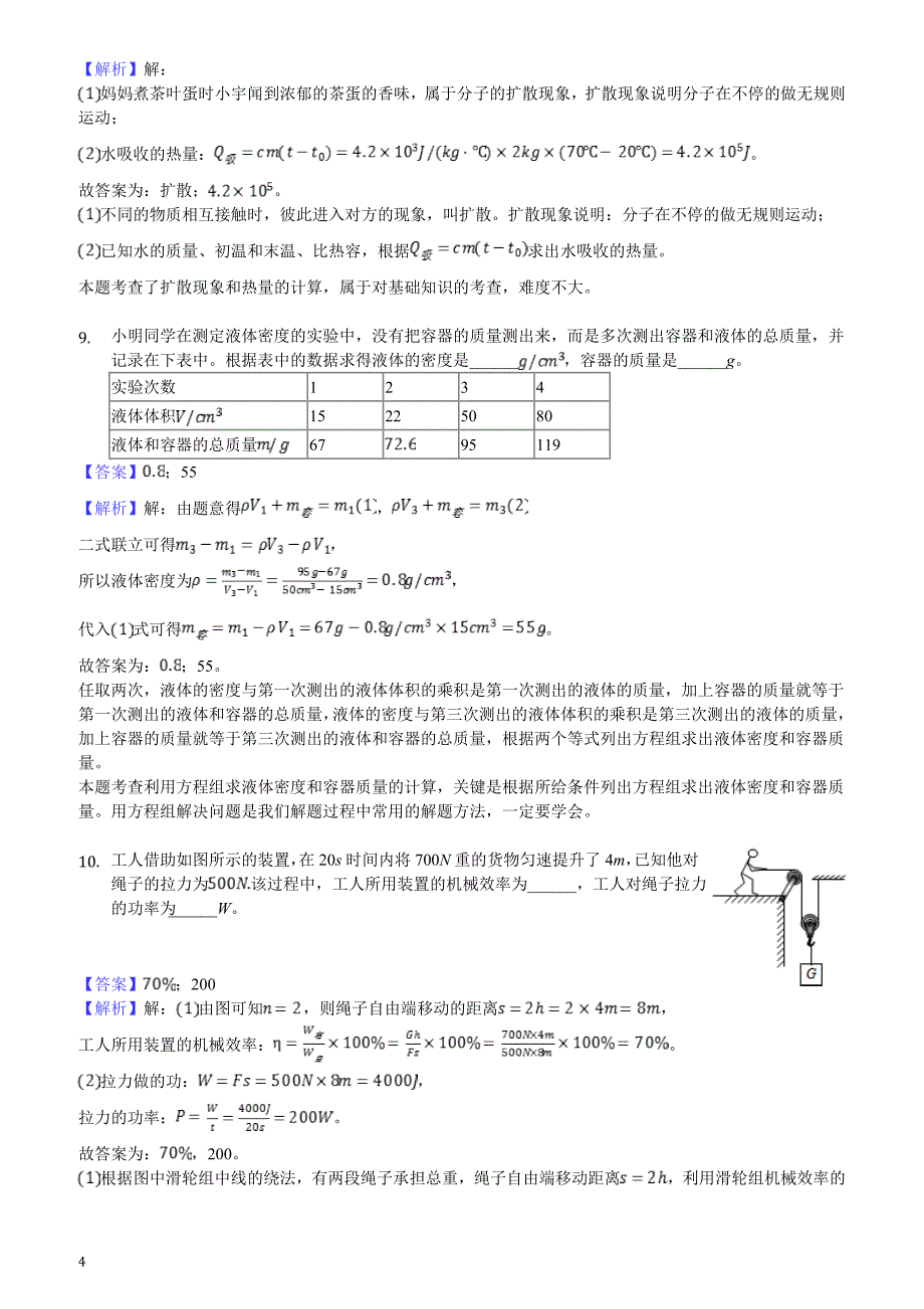 2018年贵州省安顺市中考物理试卷（附答案解析）_第4页