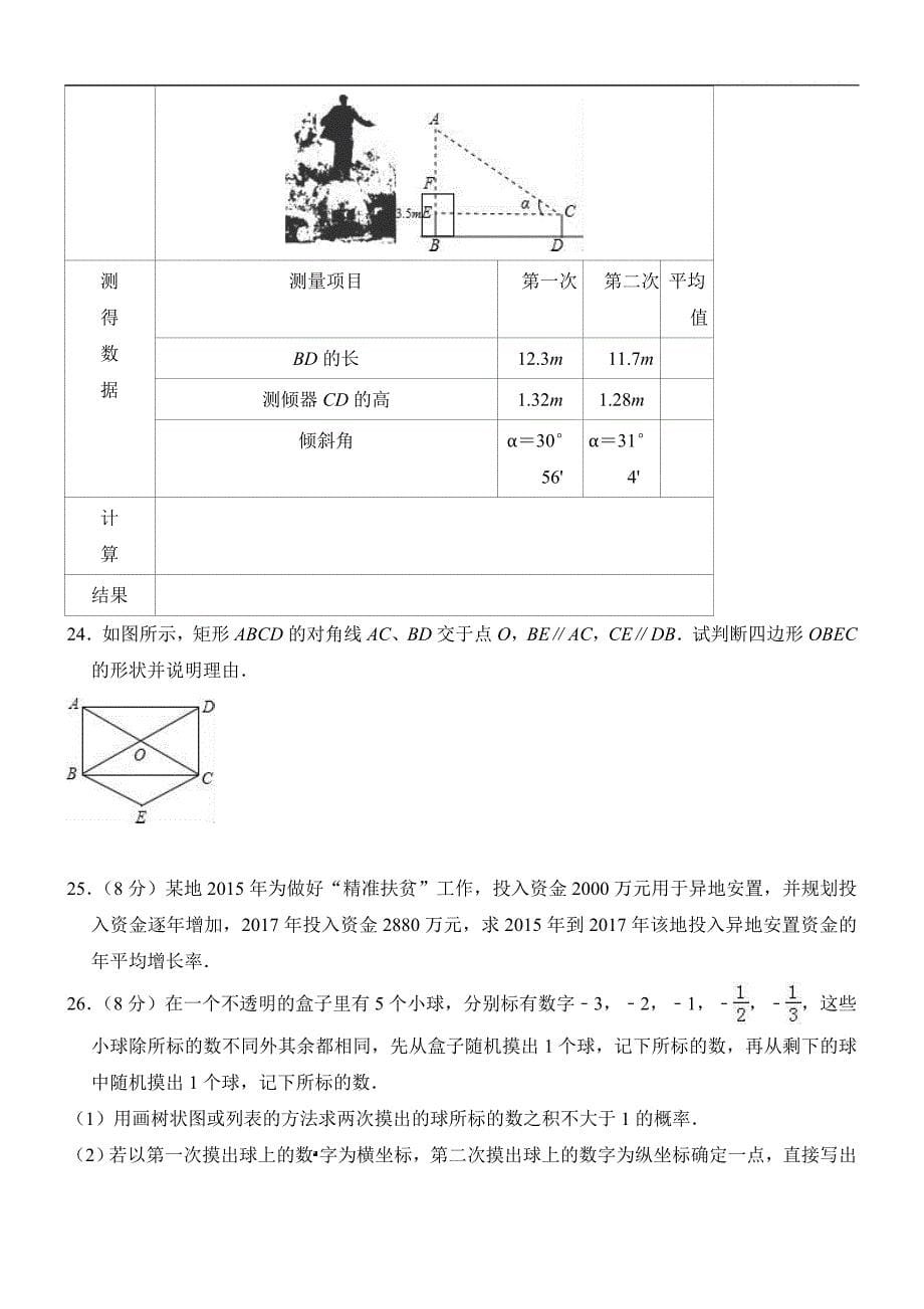 江苏省南京2018-2019学年九年级上期末数学模拟试卷（一）专家解析_第5页