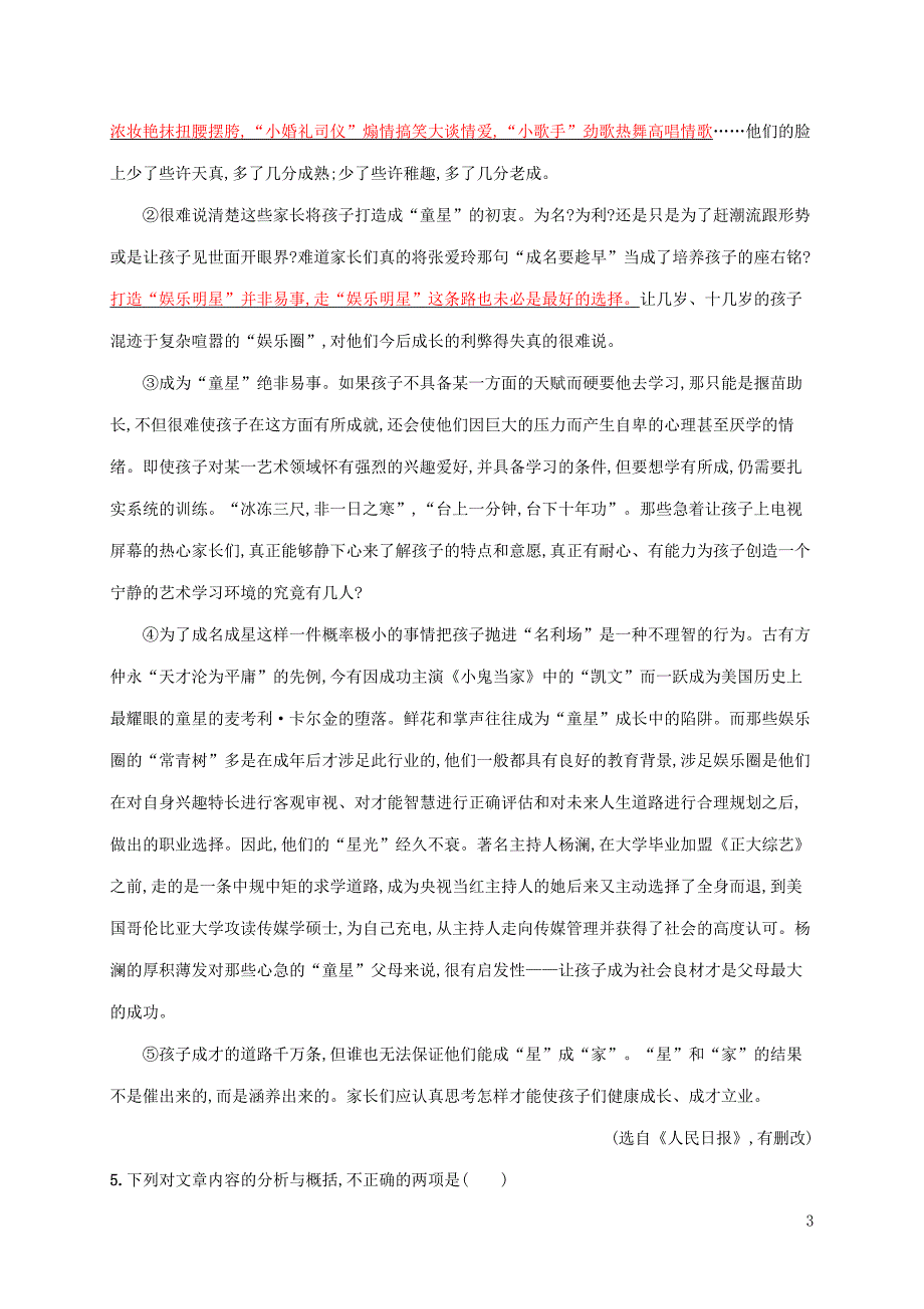 2018年高中语文 第三课 神奇的汉字 3.2 规矩方圆-汉字的简化和规范同步训练 新人教版选修《语言文字应用》_第3页