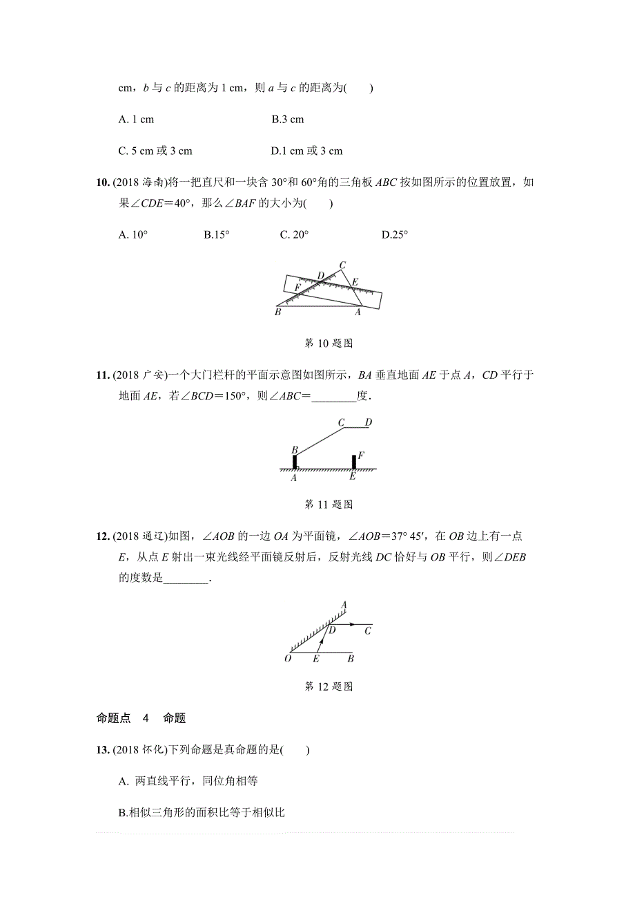 2019年人教版中考数学复习同步练习精品解析：第四单元三角形（第1课时）线段、角、相交线与平行线_第3页