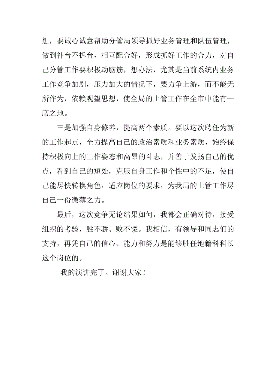 科长竞聘上岗演讲材料(地籍科).doc_第3页
