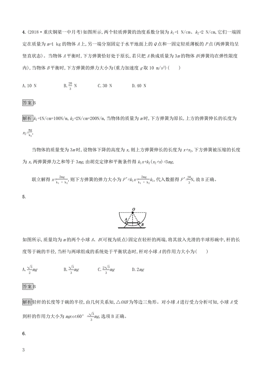 通用版2020版高考物理大一轮复习单元质检二相互作用（含答案）_第3页