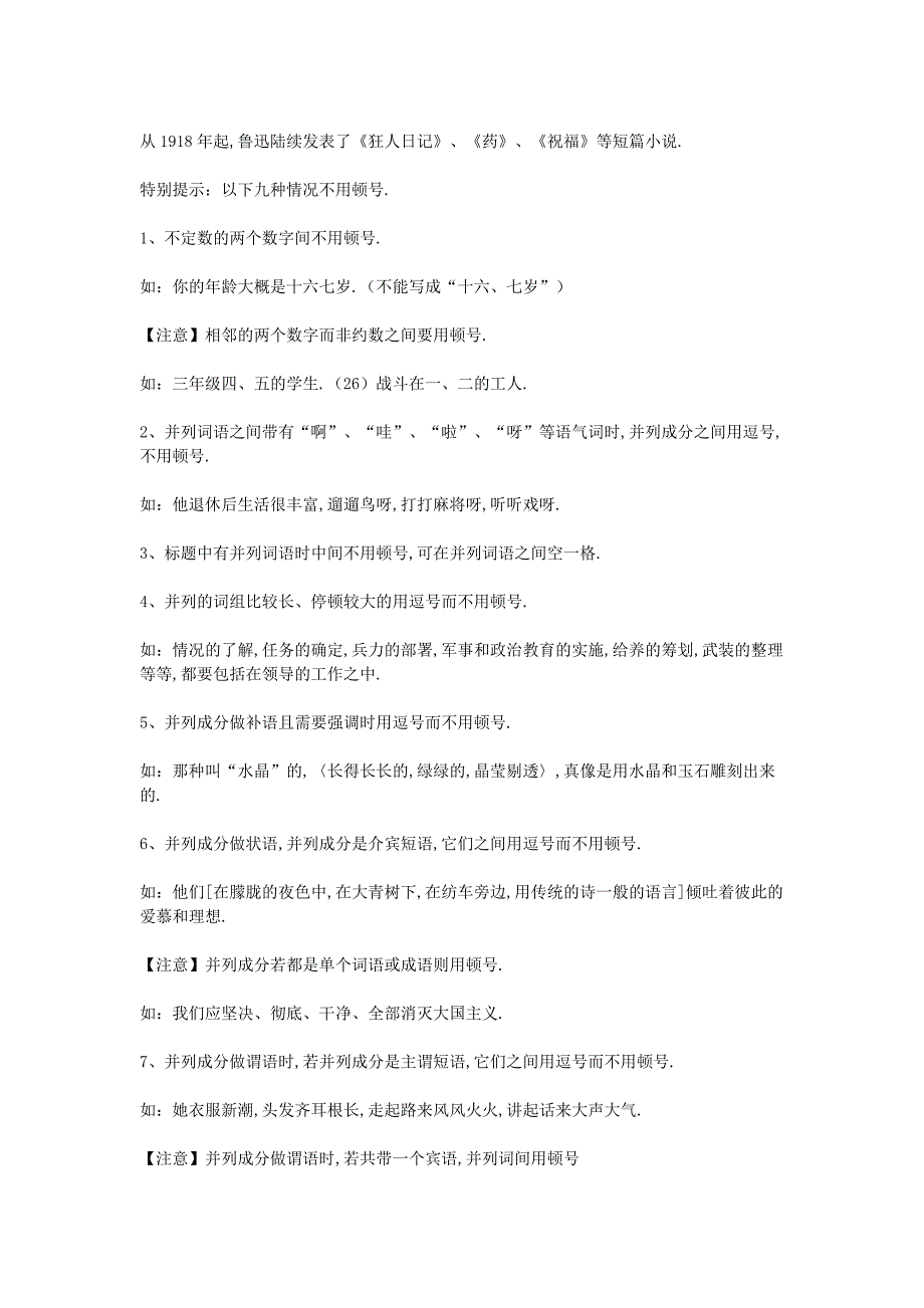 小学生标点符号使用及原则_第4页