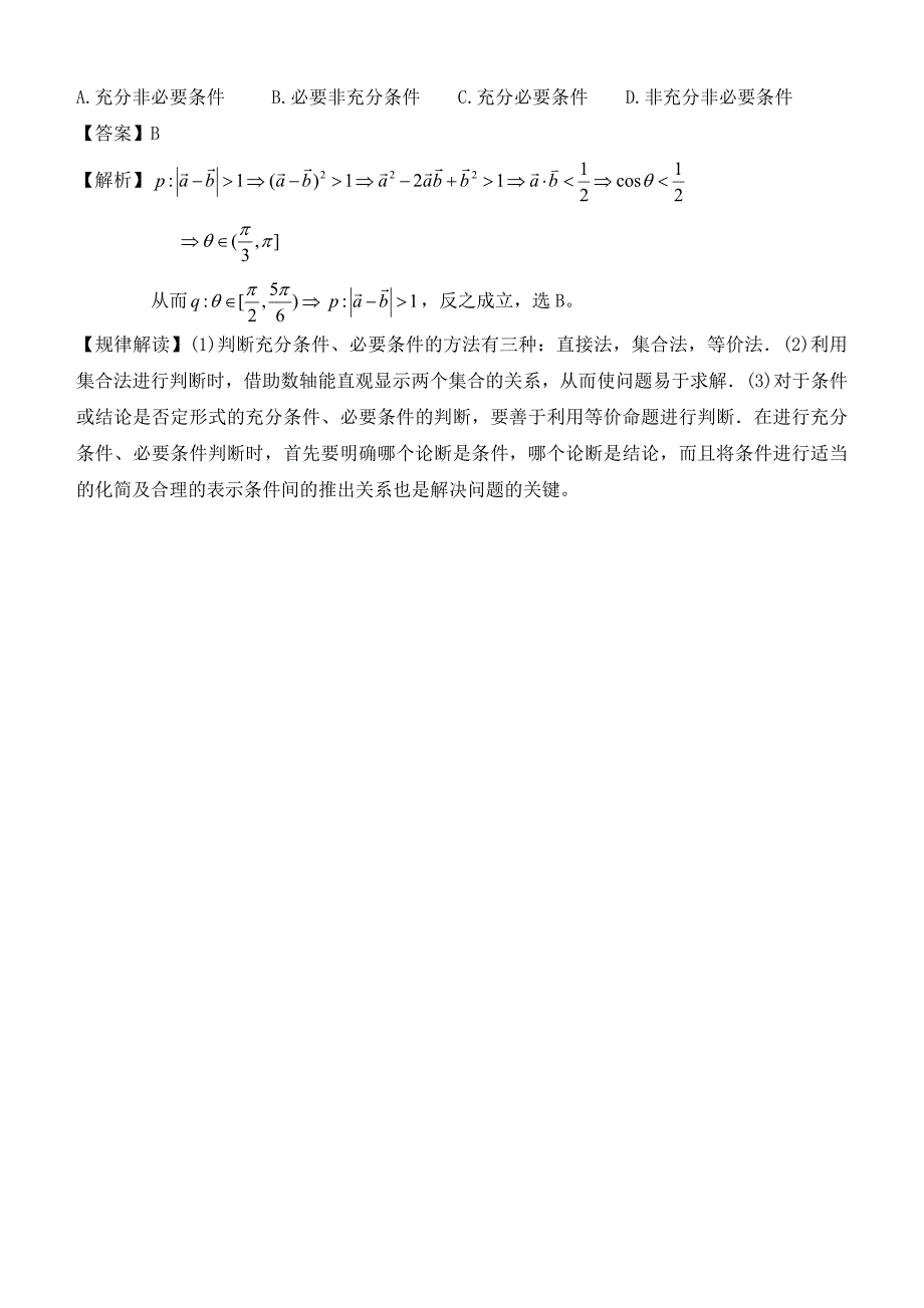 2018广东广州市第十八中学高三数学一轮复习专项检测试题 (2)_第4页