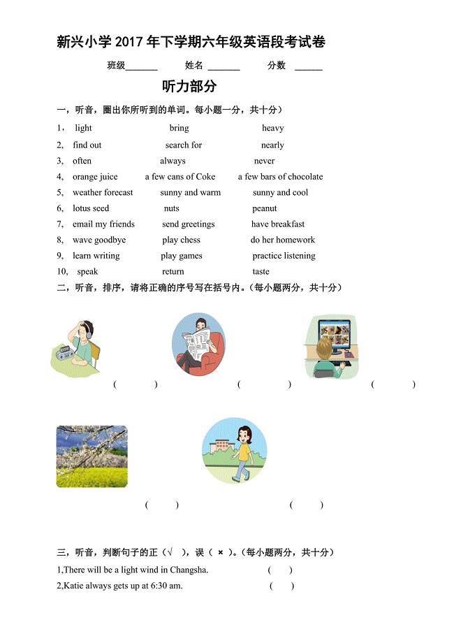 新兴小学2017年湘教版六年级上册英语期中试卷