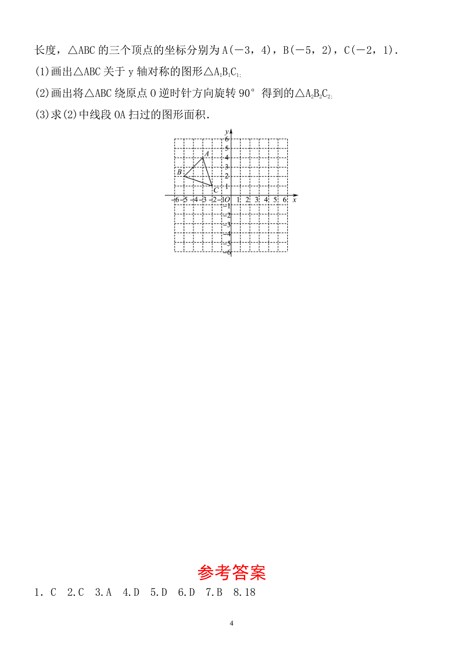 2019届枣庄市中考《7.2图形的对称、平移》要题随堂演练含答案_第4页