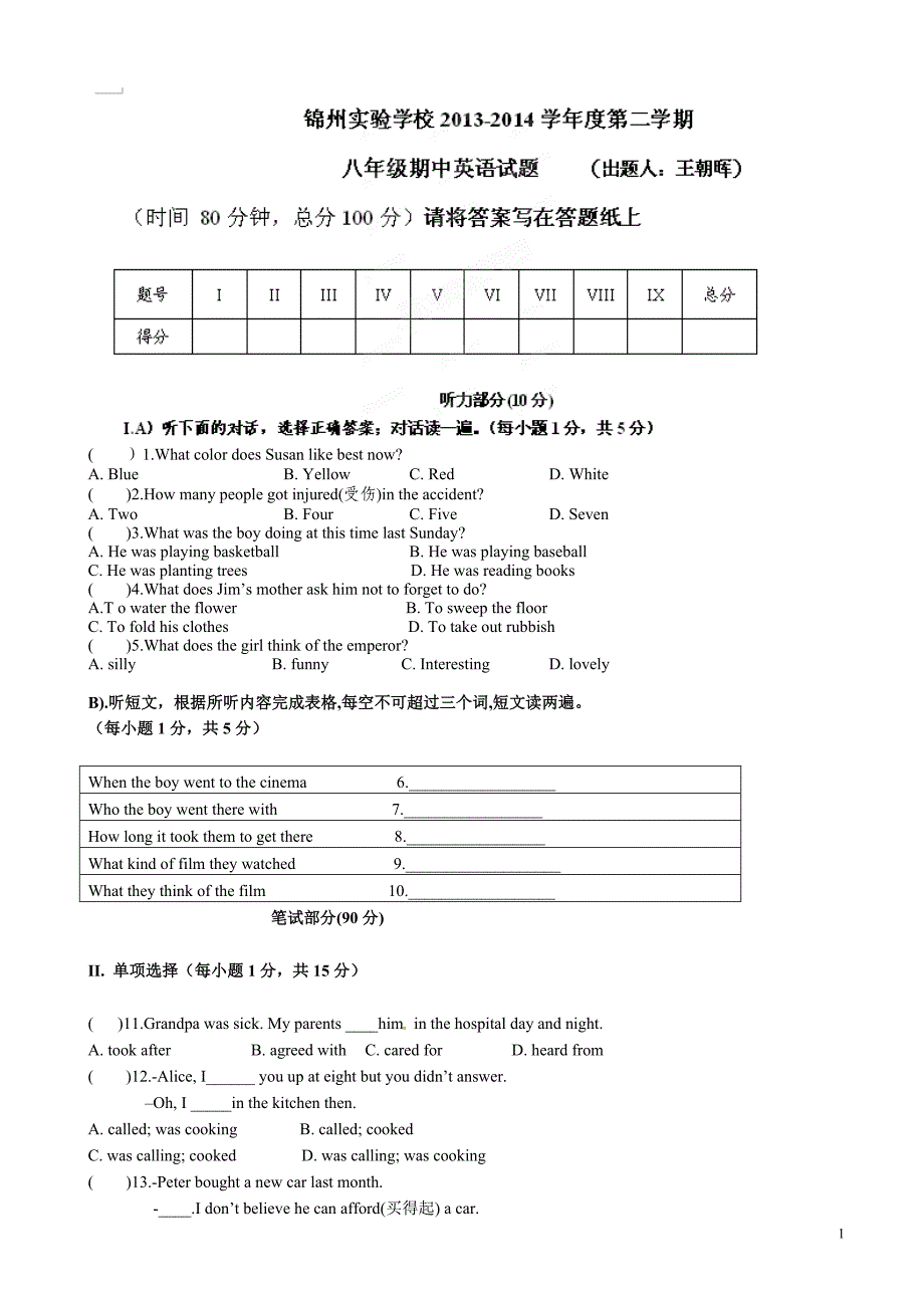 辽宁省锦州市实验学校八年级下学期期中考试英语试题(有答案)_第1页