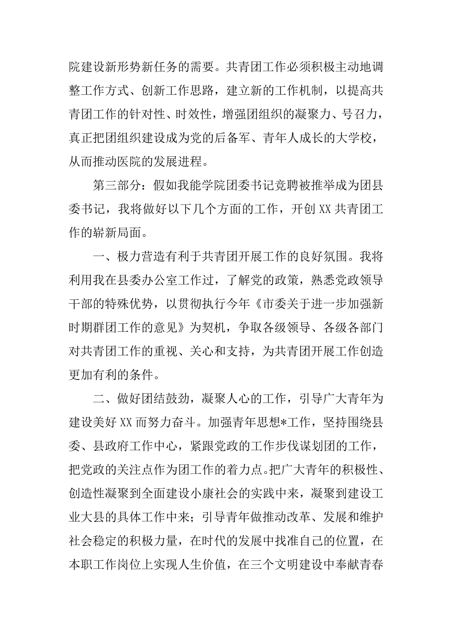 竞聘医院团委书记演讲稿.doc_第3页