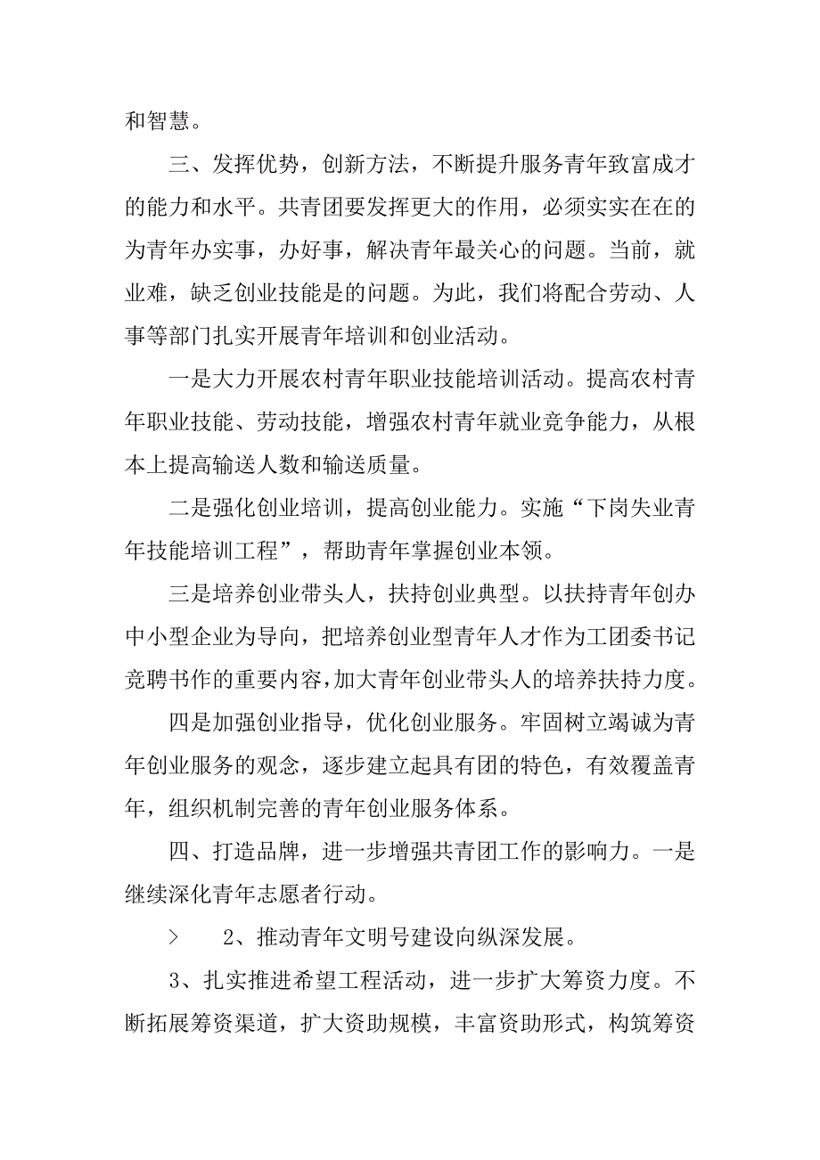 竞聘医院团委书记演讲稿.doc_第4页