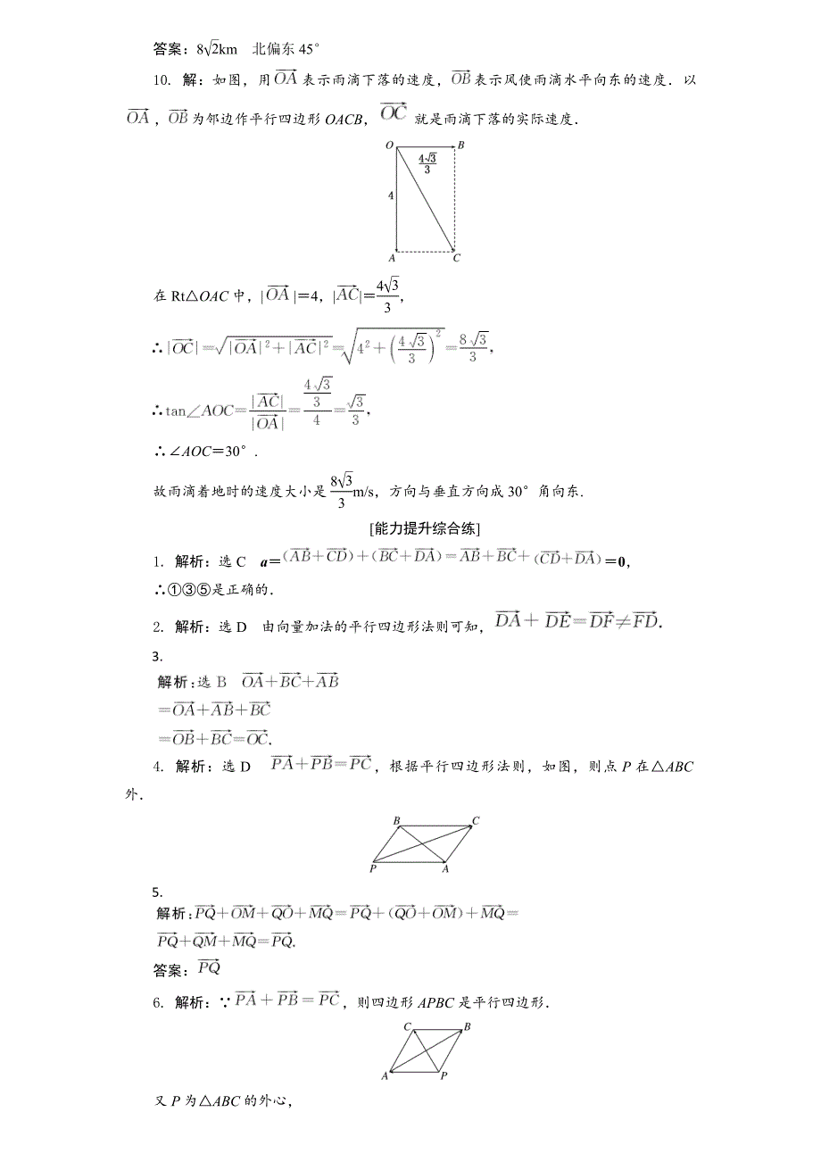 2017-2018学年高中数学人教A版必修四课下能力提升：（十四） Word版含解析_第4页