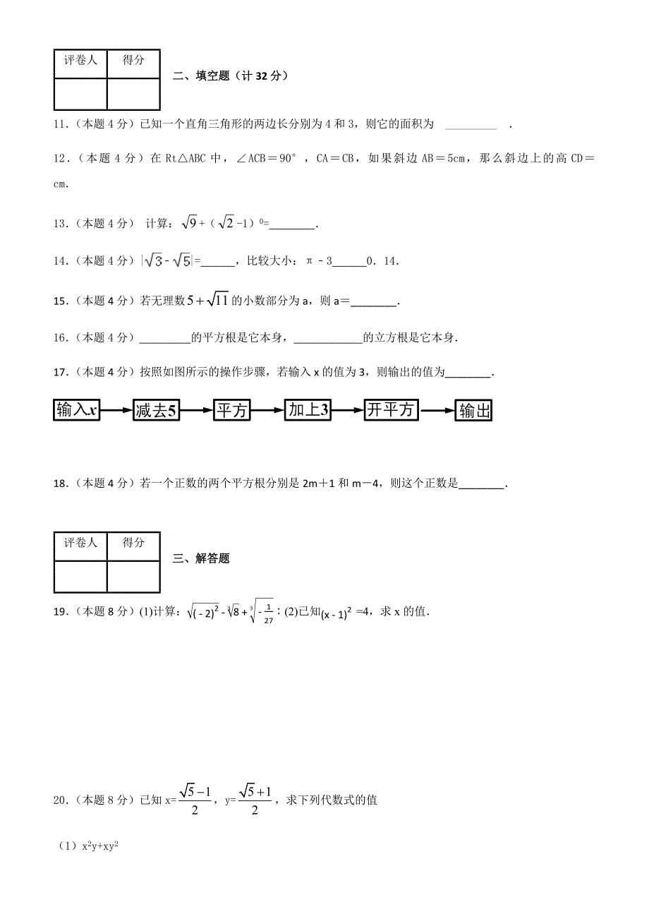 2018--2019学年度第一学期北师大版八年级期中考试数学试卷_第3页