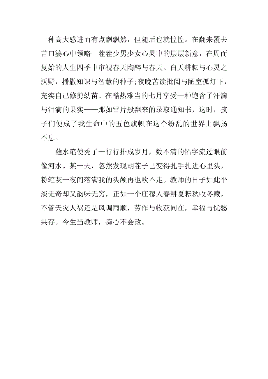 教师节领导演讲稿：今生当教师.doc_第2页