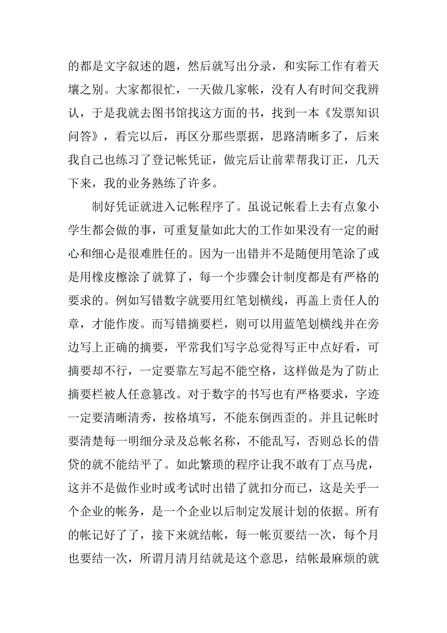 酒店会计助理实习报告3000字.doc_第3页