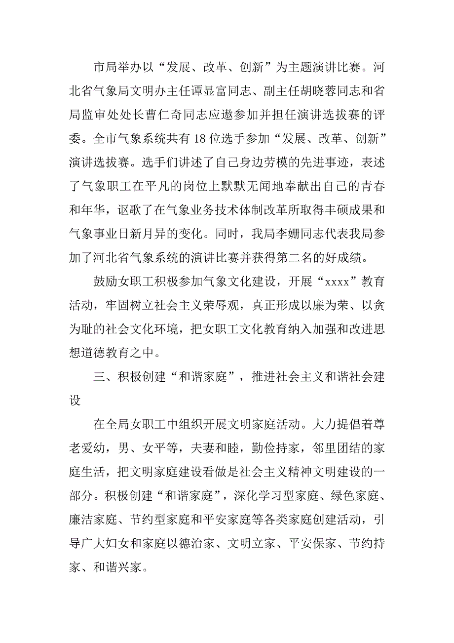 市气象局年终总结开头.doc_第2页