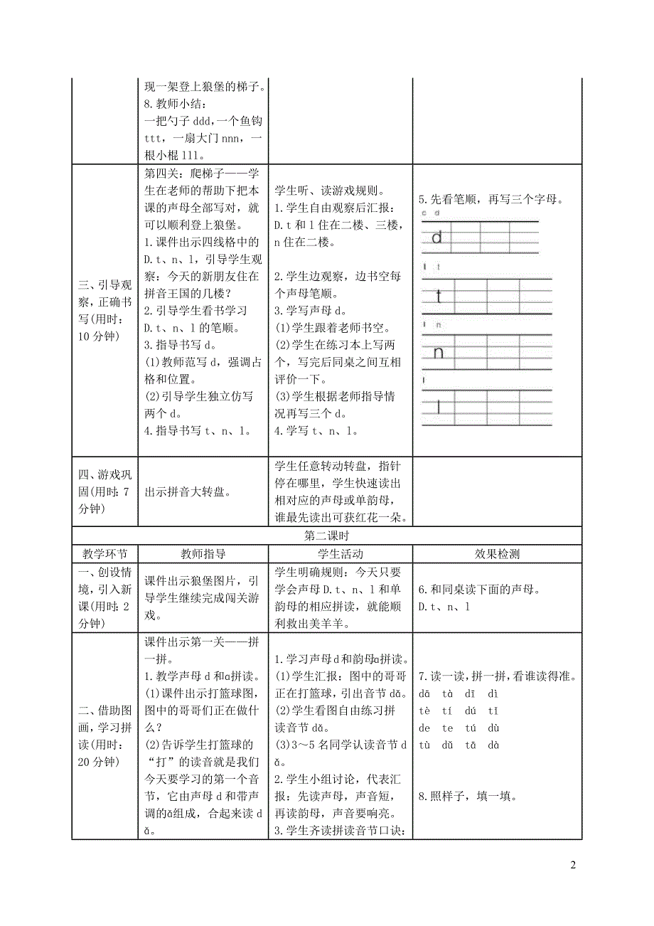 2019一年级语文上册 汉语拼音 4《d t n l》导学案 新人教版_第2页