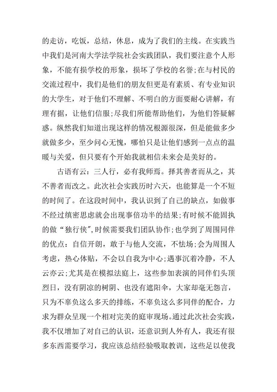 法学院暑期社会实践心得.doc_第3页