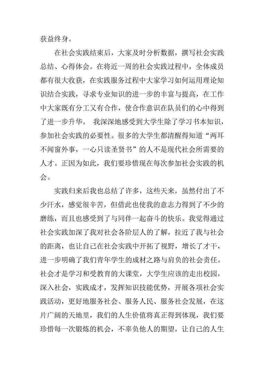 法学院暑期社会实践心得.doc_第4页