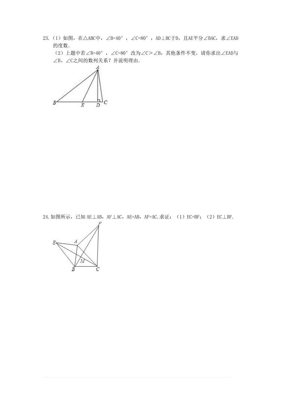 2019年春北师大版七年级数学下册《第四章三角形》单元检测卷（精品解析）_第5页