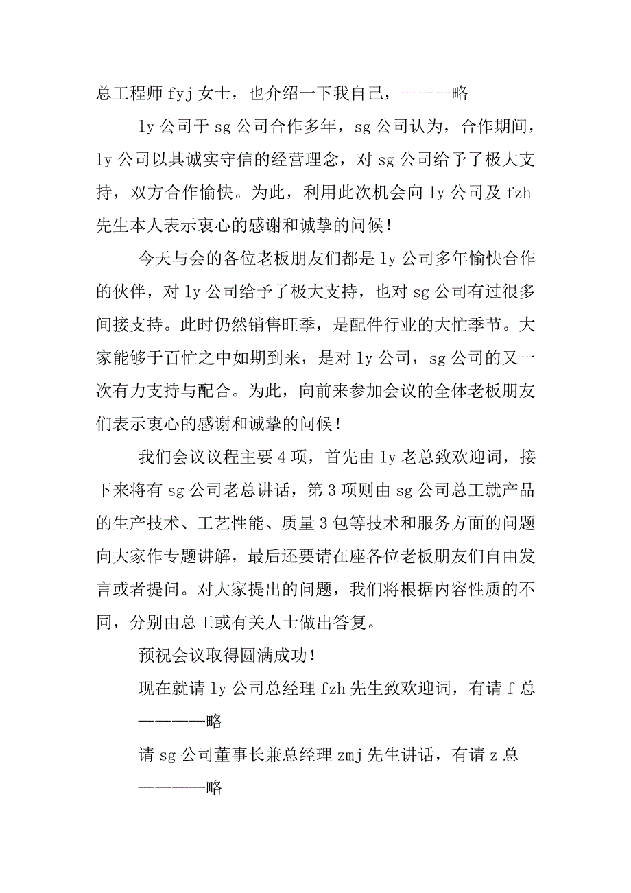 有关汽车新产品上市发布会主持词.doc_第2页