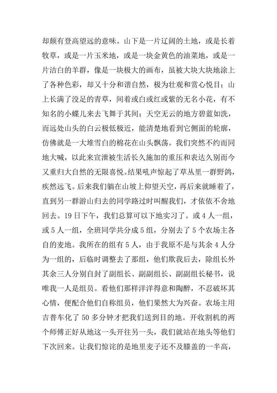 农业机械应用实习报告4000字.doc_第3页