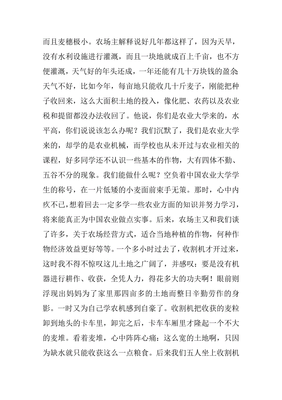 农业机械应用实习报告4000字.doc_第4页