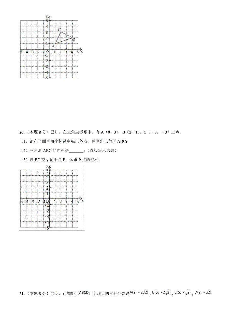 2018--2019学年度第一学期浙教版八年级数学单元测试题第四章图形与坐标_第4页