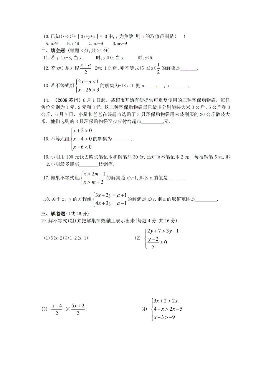 9.1 《不等式》同步练习 人教版 (6)_第2页