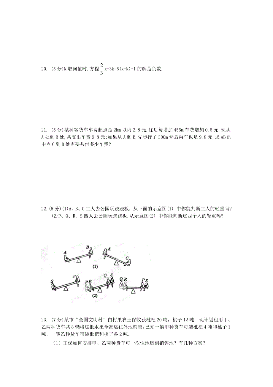 9.1 《不等式》同步练习 人教版 (6)_第3页