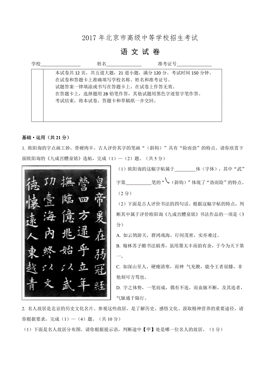 2017年北京市中考语文试题含答案_第1页