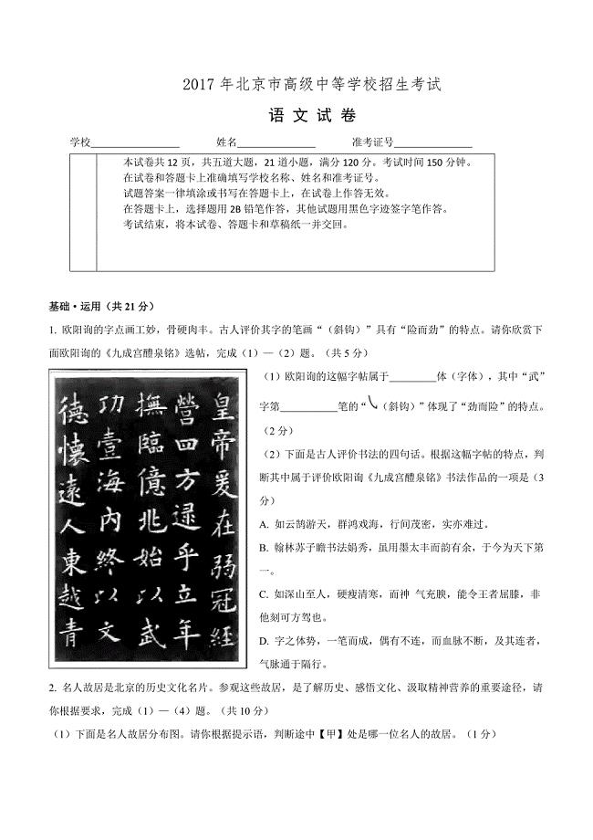 2017年北京市中考语文试题含答案