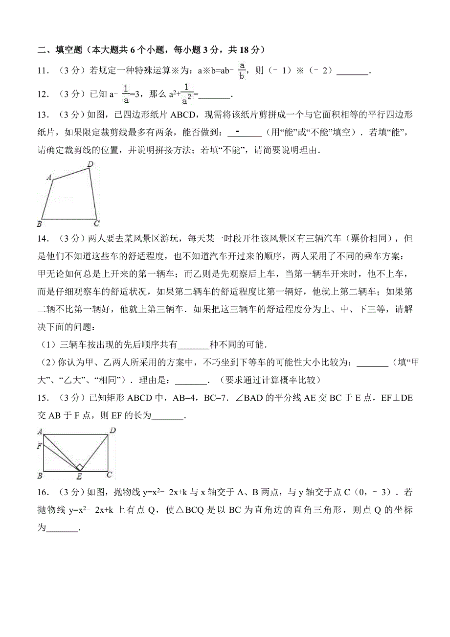 2018年湖北省武汉市xx中学数学中考模拟试题（一）_第3页