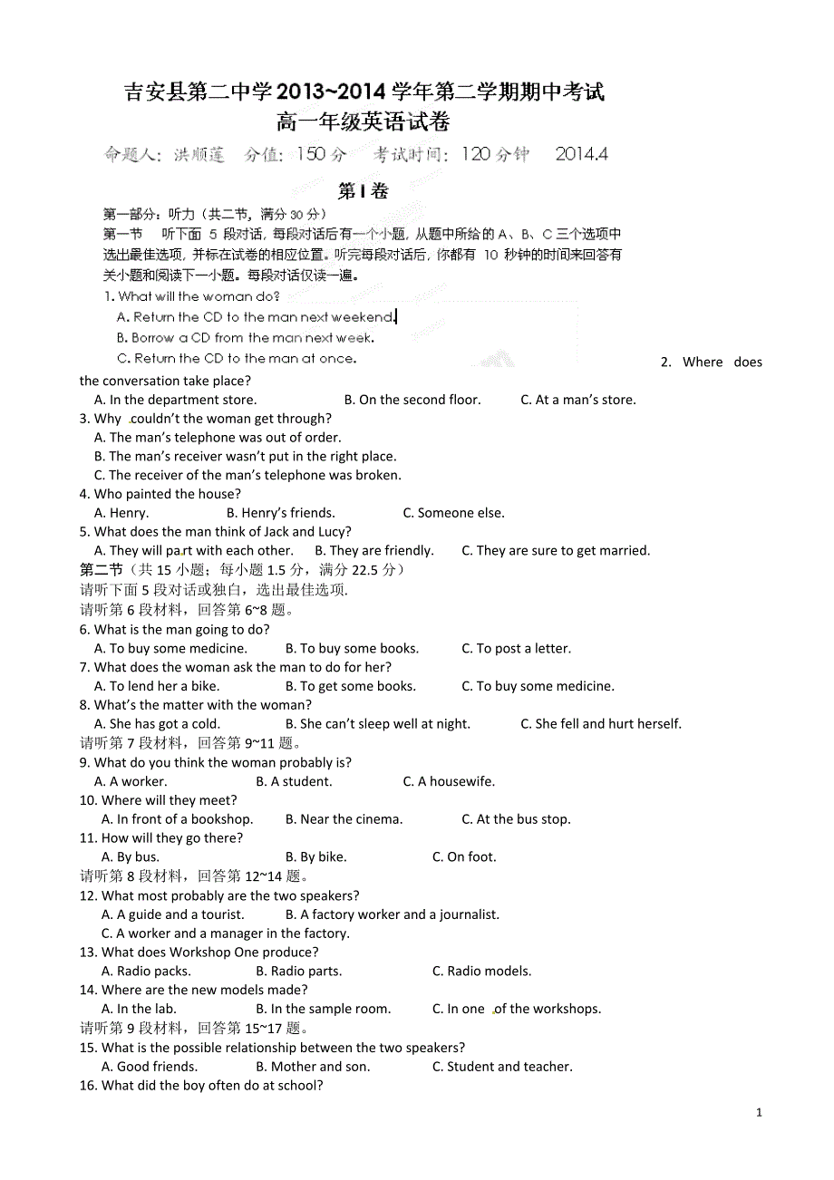 江西省吉安县二中高一下学期期中考试英语试题(有答案)_第1页