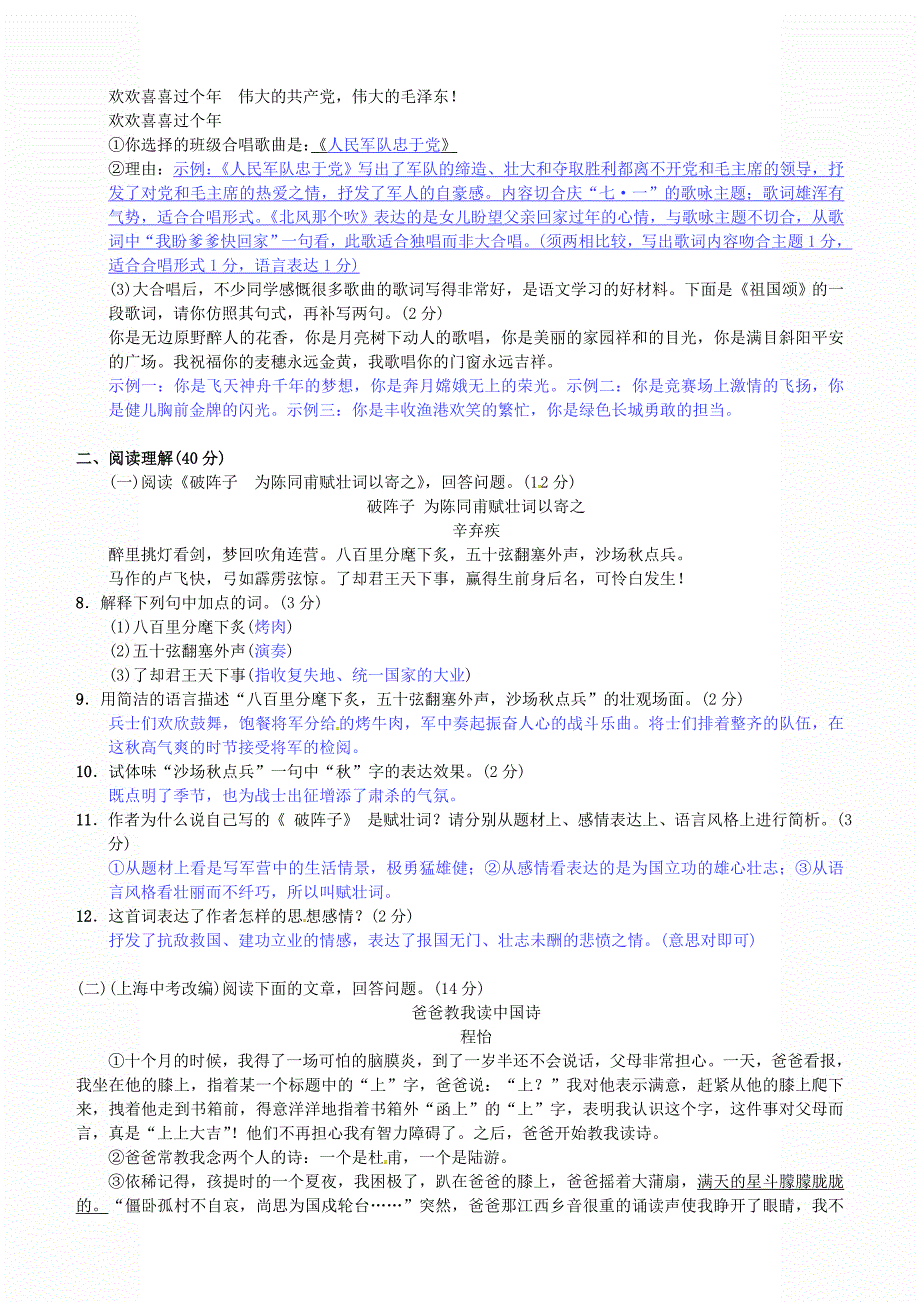 2018年苏教版七年级语文下册同步试题（含答案）第六单元综合测试六苏教版_第3页