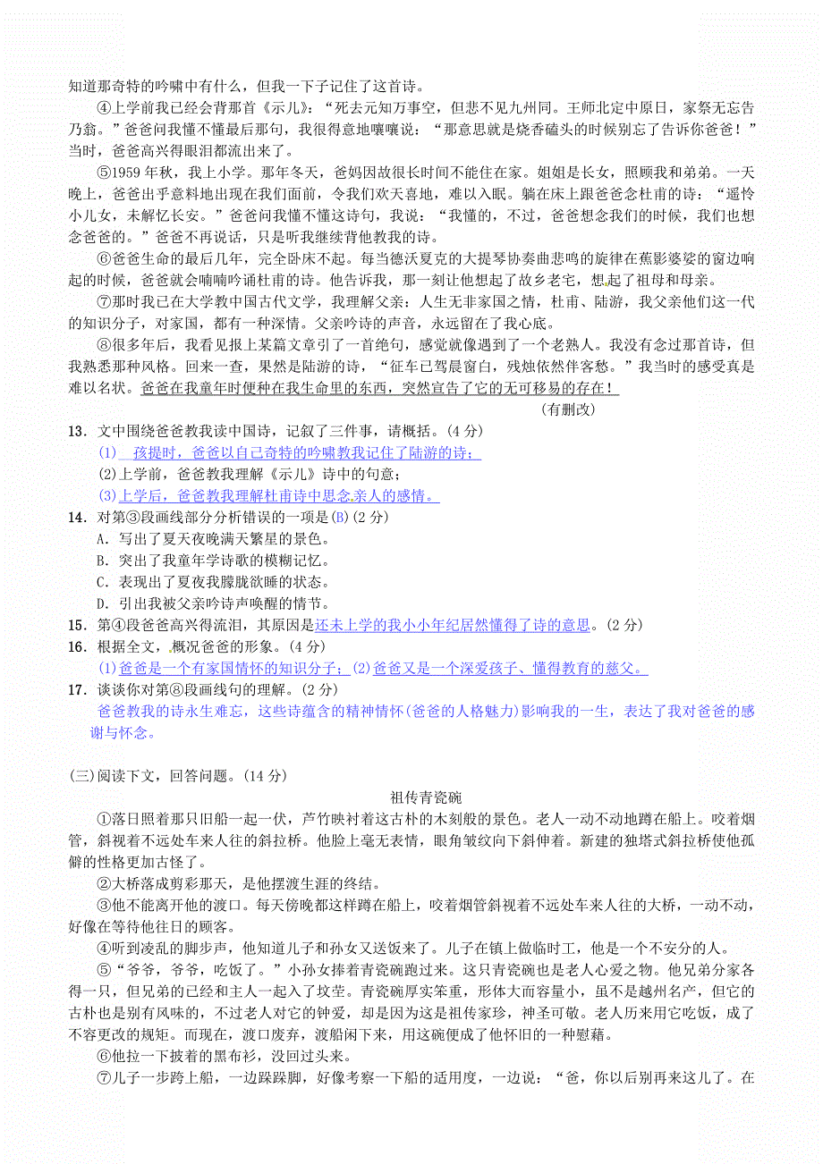 2018年苏教版七年级语文下册同步试题（含答案）第六单元综合测试六苏教版_第4页