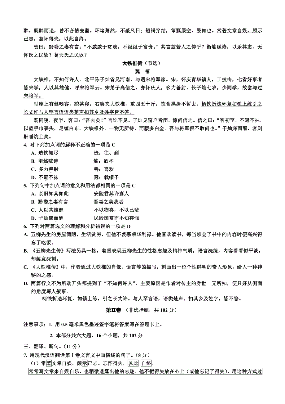 四川省泸州市2016年中考语文试题含答案_第2页