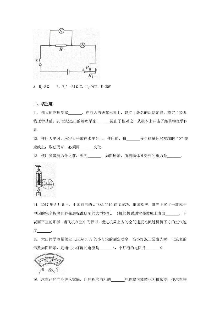 广西贵港市2017年中考物理真题试题（含解析1）_第3页