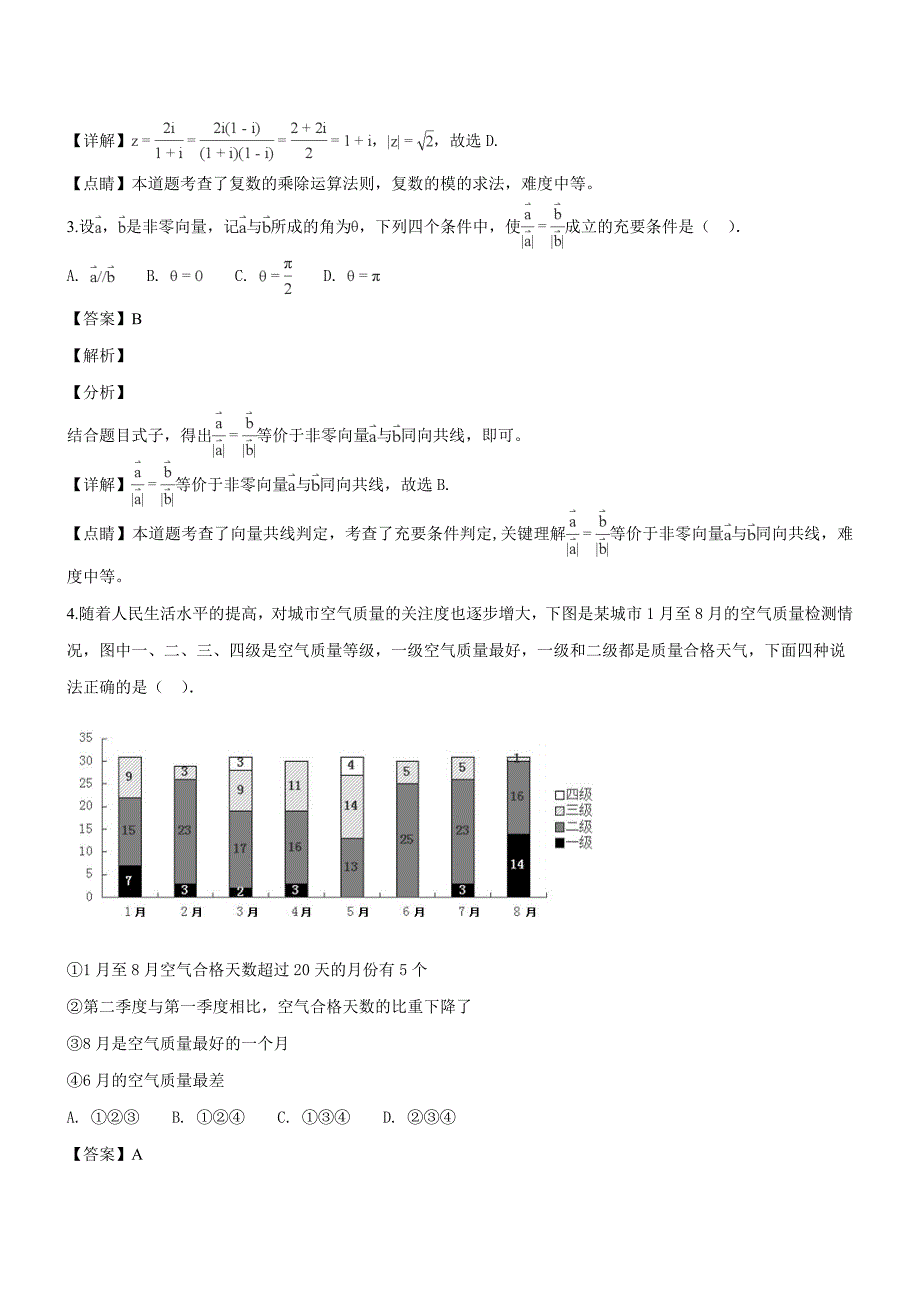 广东省、、、2019届高三上学期期末联考数学（文）试题（含解析）_第2页