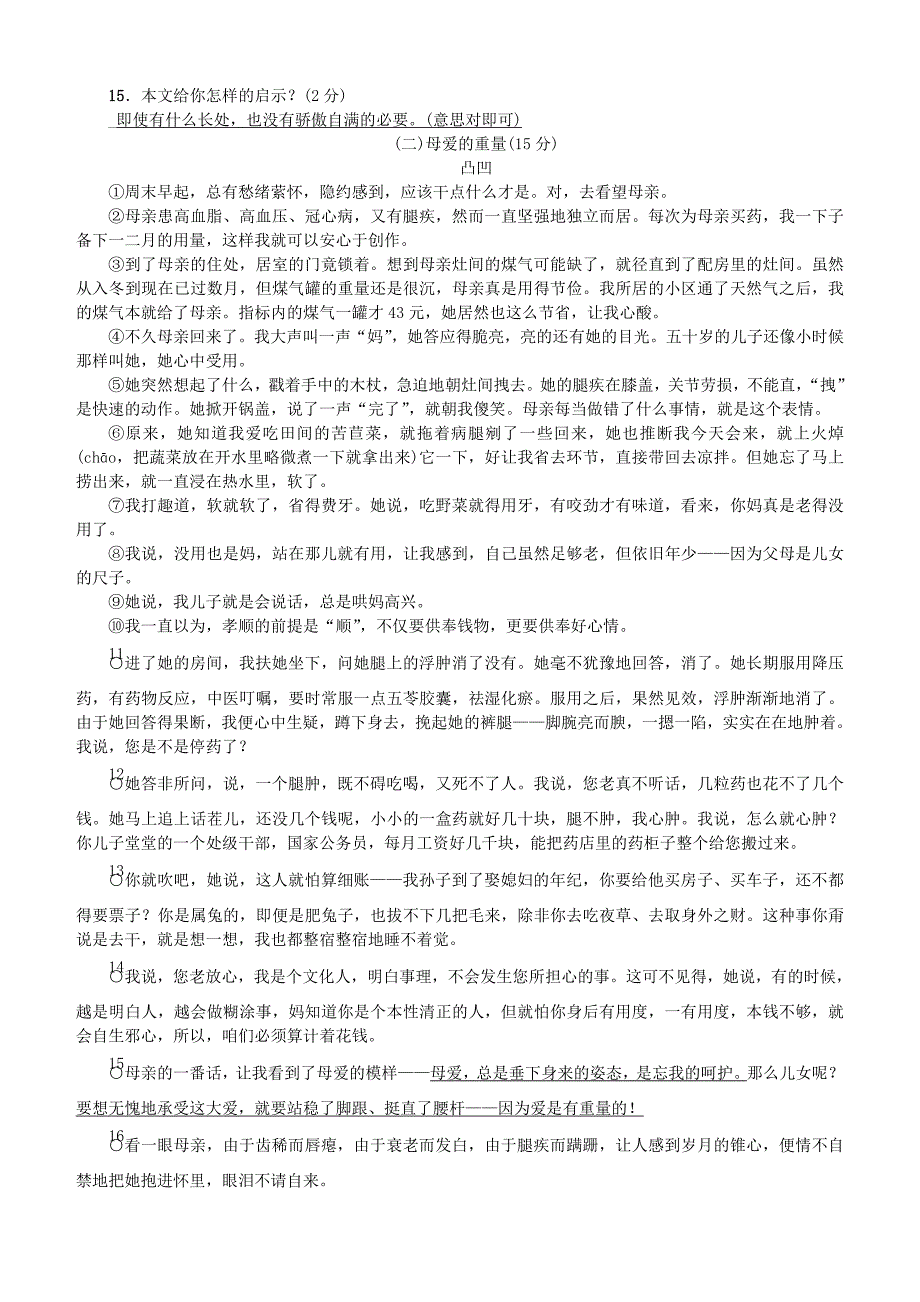 【人教版】2017年七年级语文下册：第三单元综合测试卷（Word版，含答案）_第3页