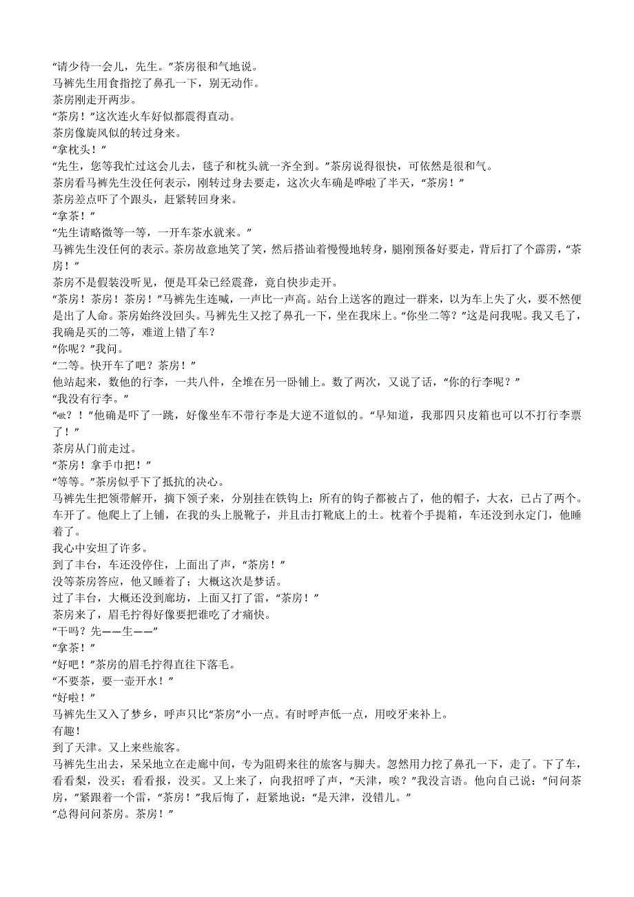 （新课标）2016届高考语文大一轮总复习现代文阅读第二章第一节专题二真题真练（含解析）_第4页