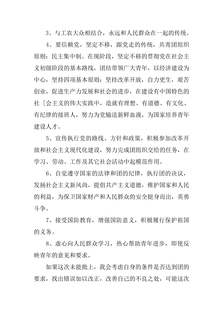 精选高三学生入团申请书600字.doc_第2页