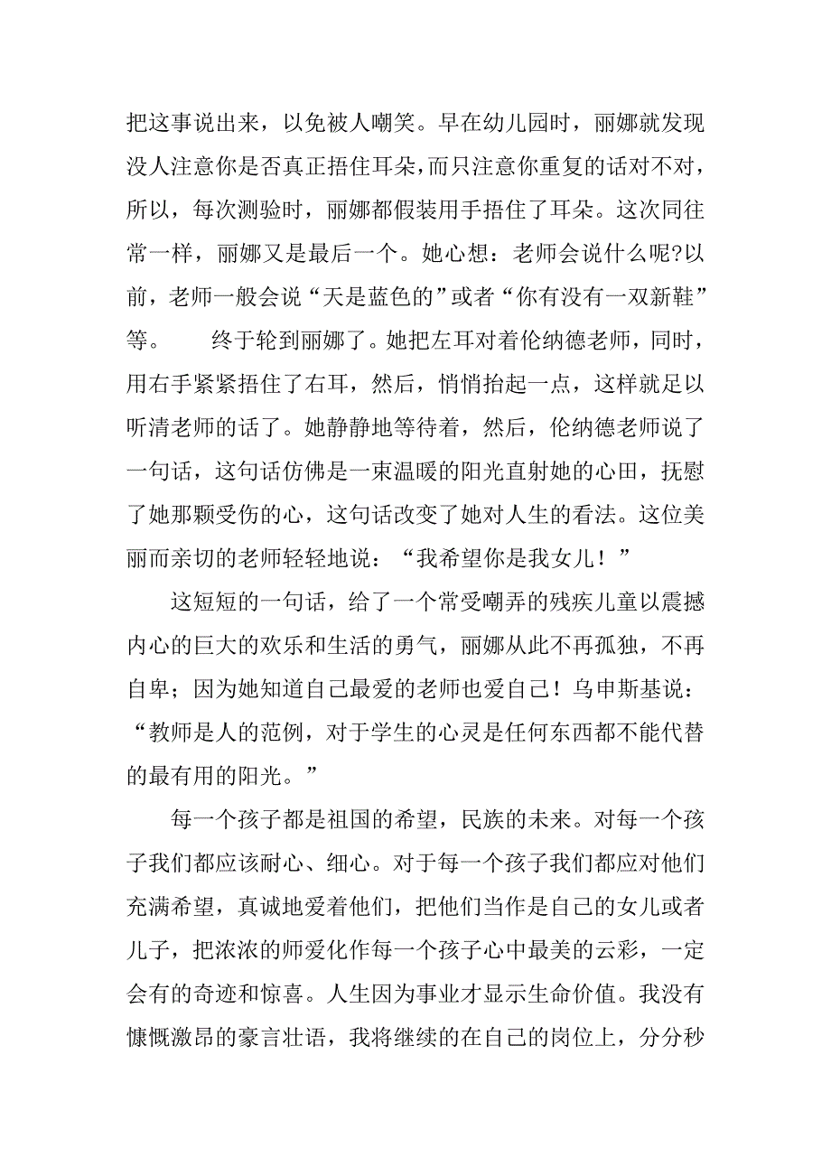 关于教师节演讲稿：爱是学生心中的云彩.doc_第4页