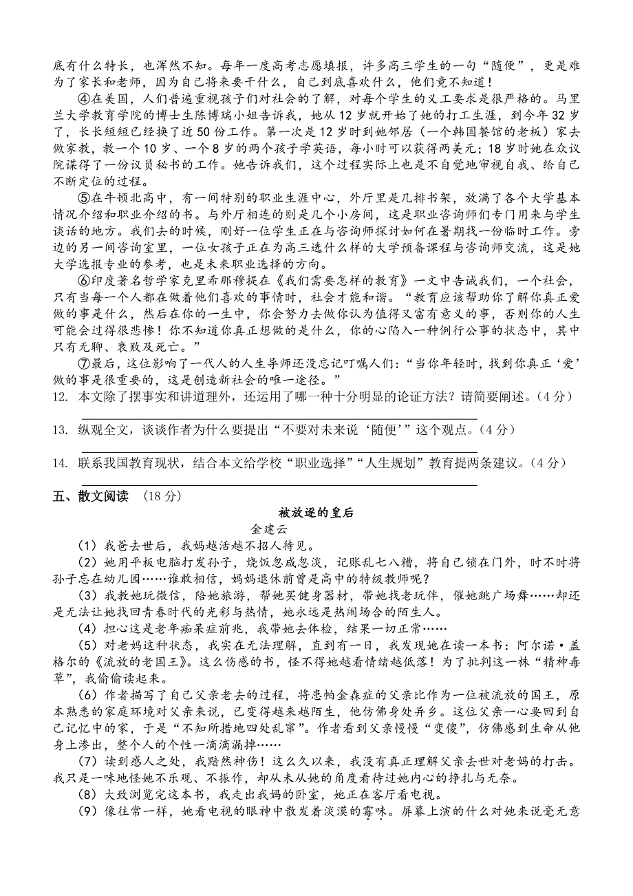 四川省乐山市2016年中考语文试卷及答案_第4页