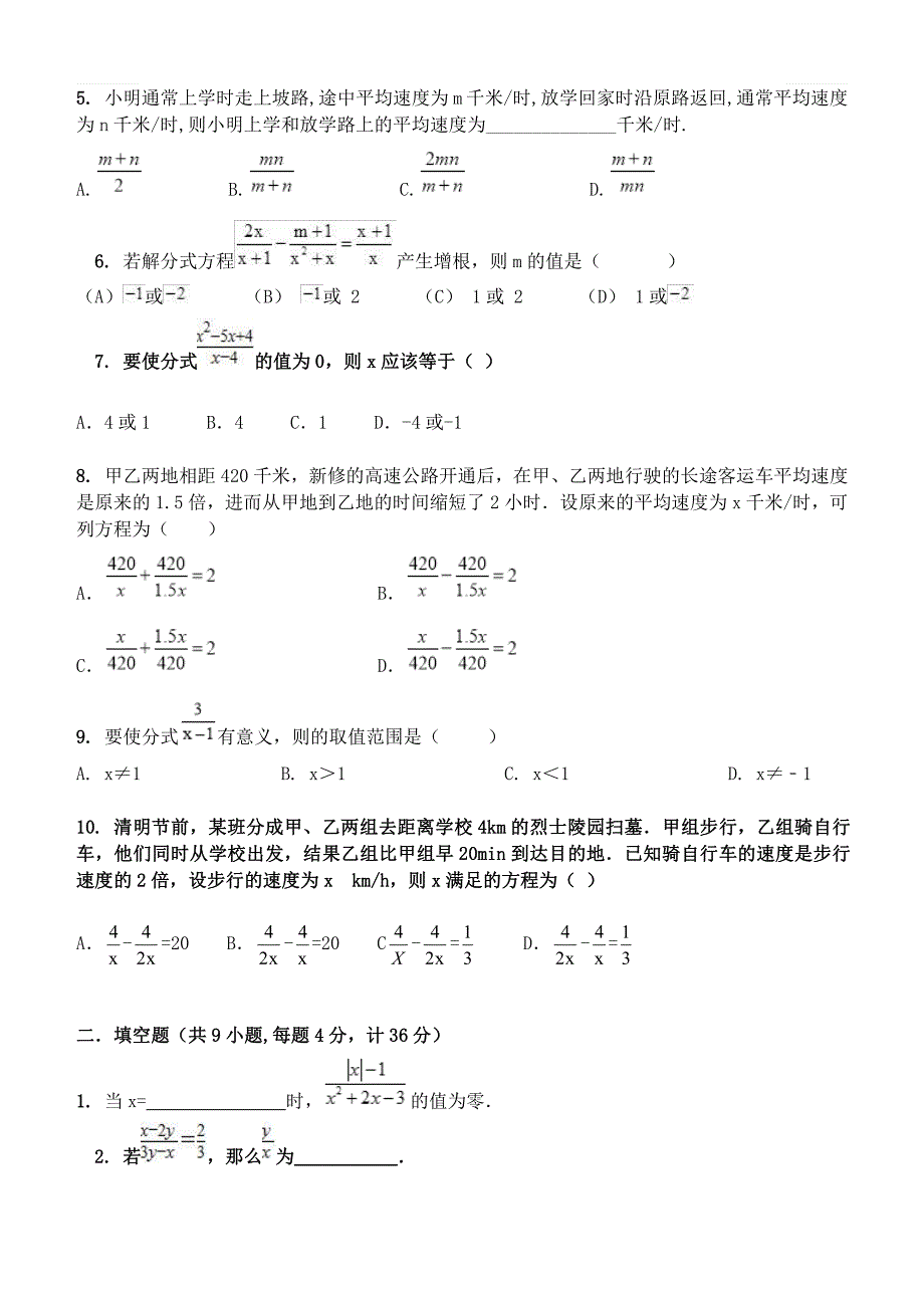 2018--2019学年度第一学期京改版八年级数学测试题第一章分式_第2页