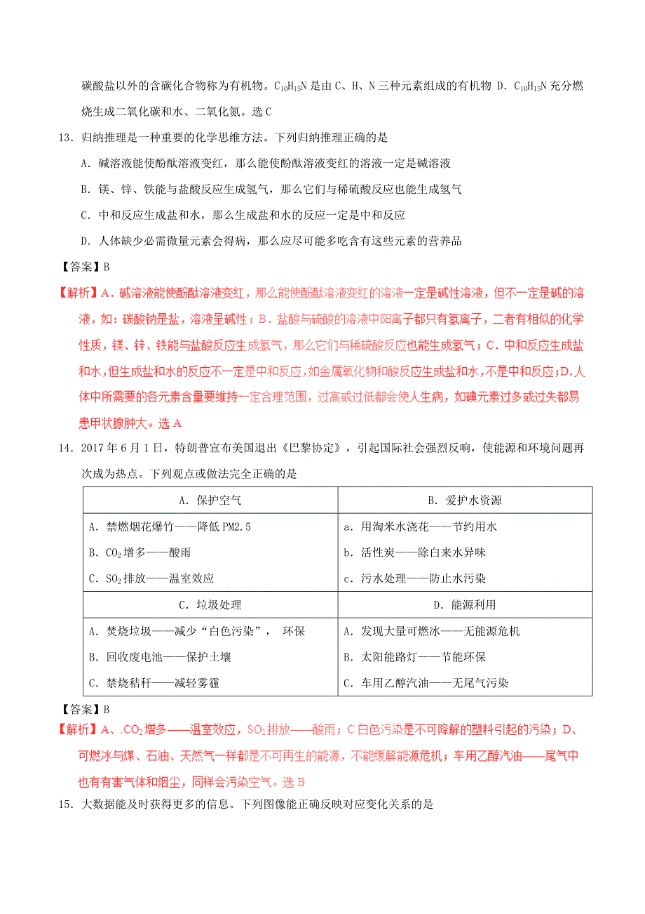 湖北省随州市2017年中考化学真题试题（含解析）_第3页