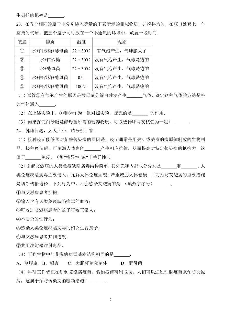 湖北省武汉市2017年中考生物试卷含答案解析_第5页